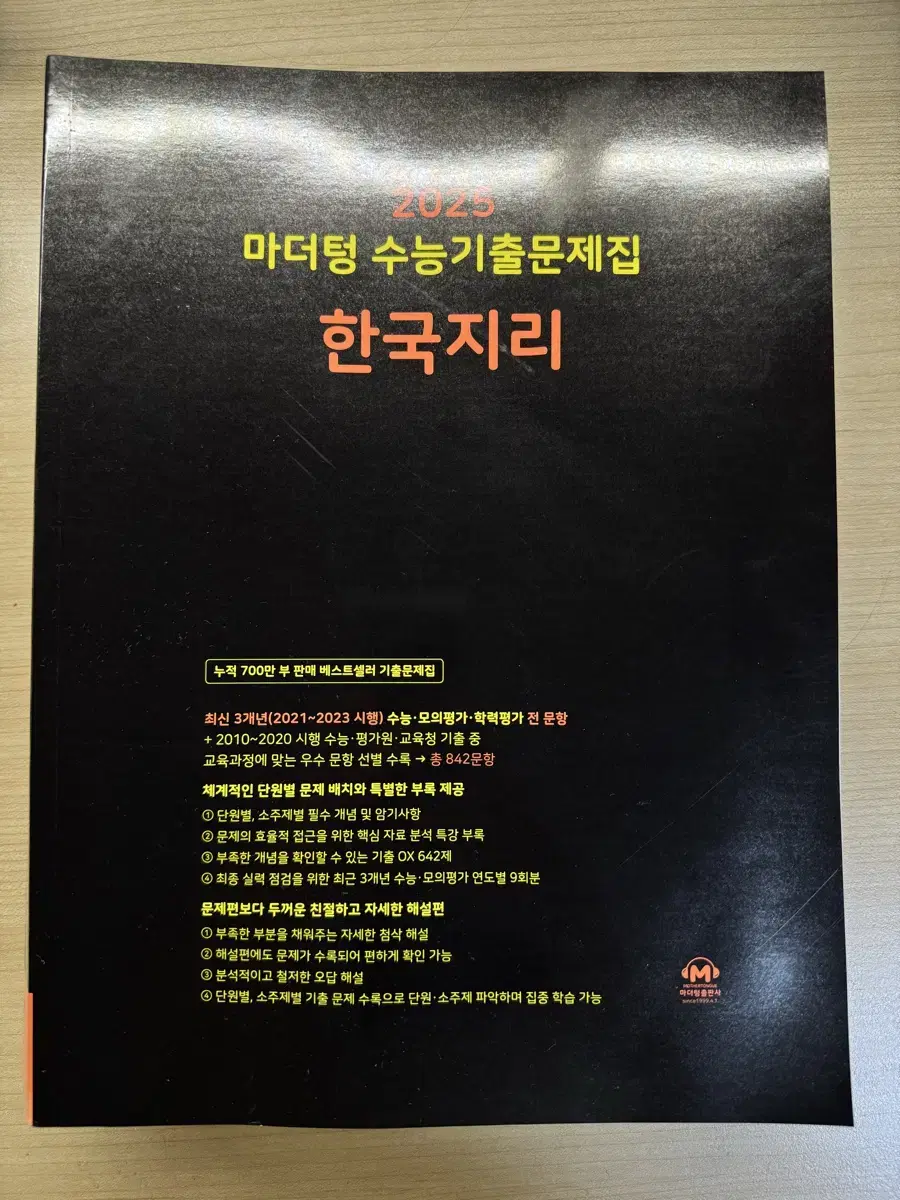 (새책,한국지리) 검더텅, 1등급만들기 한지